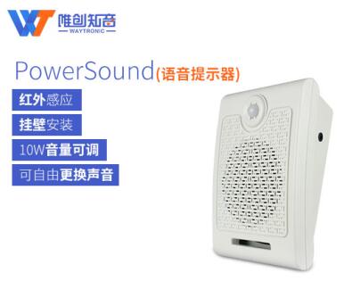 語音提示器應用了哪些技術？